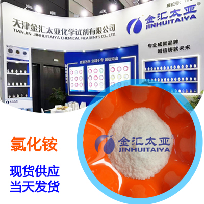 氯化铵,Ammonium chloride