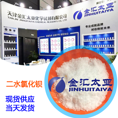 二水氯化钡,Bariumchloridedihydrate