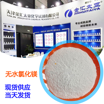 無水氯化鎂,Magnesium chloride