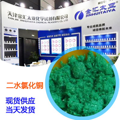 二水氯化銅,Copper(II) chloride dihydrate