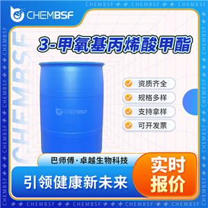 3-甲氧基丙烯酸甲酯 34846-90-7 合成材料中间体 可试样