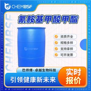 氰胺基甲酸甲酯 21729-98-6 中间体 纯度高 货源充足