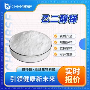 乙二醇銻 29736-75-2 聚酯催化劑 支持試樣 按需分裝