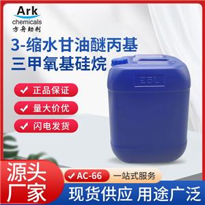 3-缩水甘油醚丙基三甲氧基硅烷,3-glycidyloxypropyltrimethoxysilane