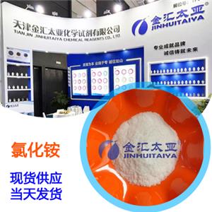 氯化铵,Ammonium chloride