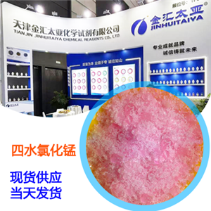 氯化錳,四水，分析純，25kg/袋