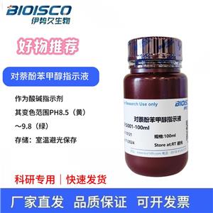 對(duì)萘酚苯甲醇指示劑