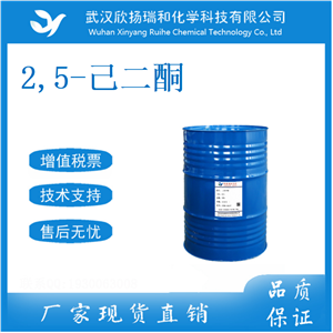 2,5-己二酮 110-13-4 2,5-己烷二酮