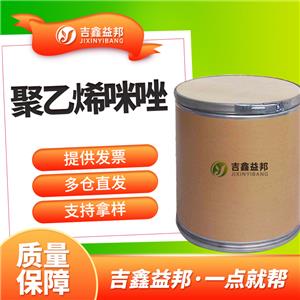 聚乙烯咪唑，25232-42-2，有机合成催化剂