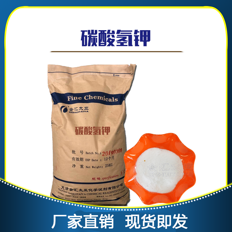 碳酸氫鉀,Potassium bicarbonate