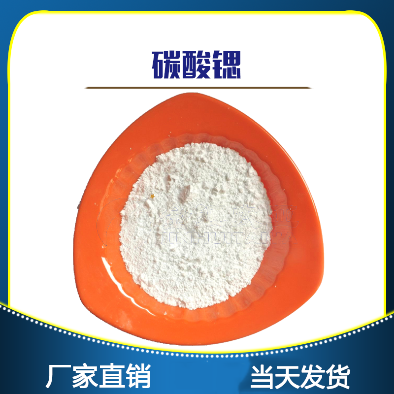 碳酸锶,Strontium carbonate