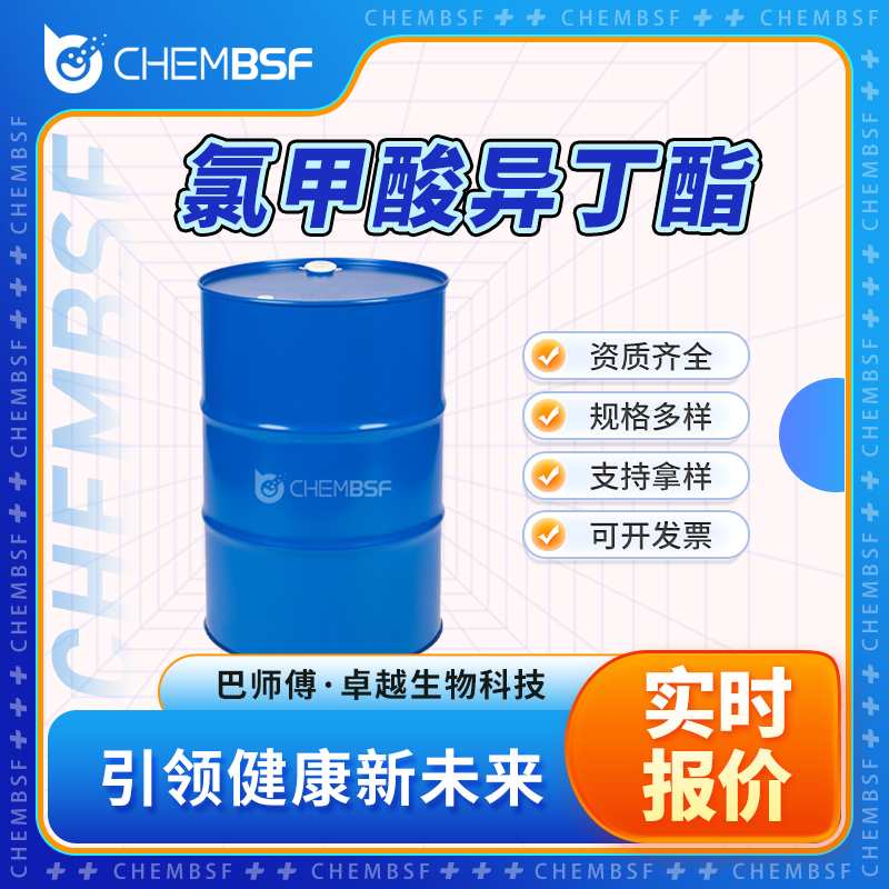 氯甲酸异丁酯,Isobutyl chloroformate