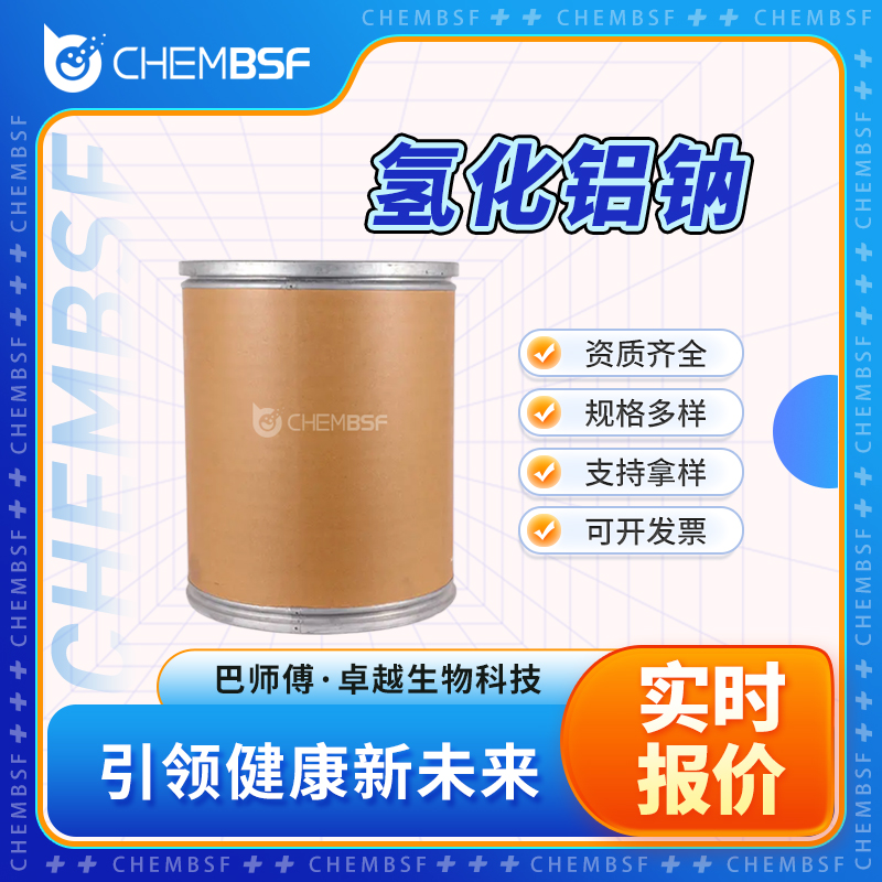 氢化铝钠,Sodium aluminium hydride