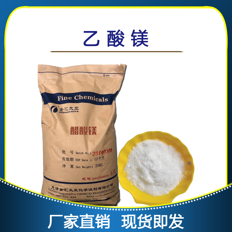 乙酸鎂 四水合物,Magnesium acetate tetrahydrate