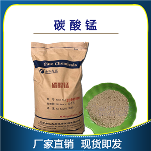 碳酸錳-分析純-試劑級-工業(yè)級-天津金匯太亞