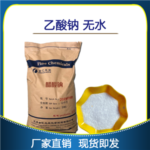 乙酸钠，无水,Sodium acetate anhydrous