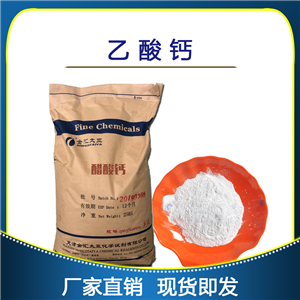 醋酸鈣，乙酸鈣，天津金匯太亞