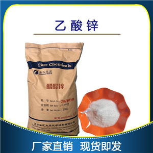  二水乙酸鋅 醋酸鋅 天津金匯太亞