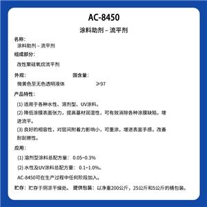 改性聚硅氧烷流平剂,Modified polysiloxane leveling agent