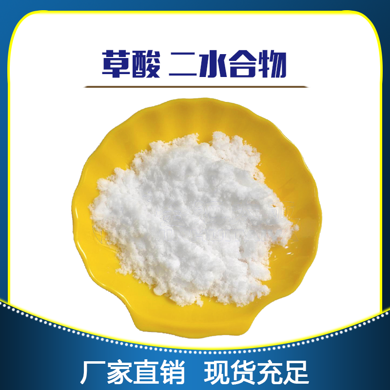 草酸二水合物,Oxalic acid dihydrate