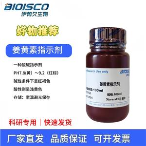 姜黄素指示剂,curcumin indicator