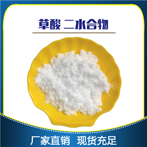 草酸二水合物-化學(xué)試劑，天津金匯太亞