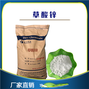 草酸鋅 二水合物，分析純，天津金匯太亞化學(xué)試劑