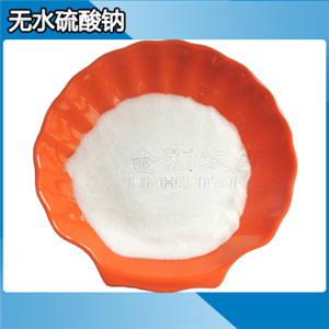 無(wú)水硫酸鈉 元明粉 天津金匯太亞化學(xué)試劑
