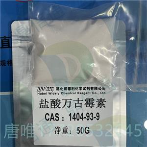 鹽酸萬(wàn)古霉素-1404-93-9