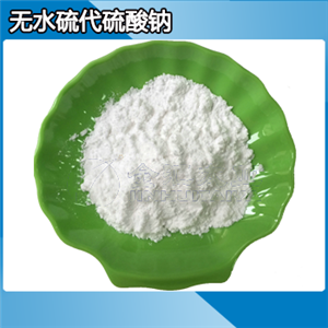無(wú)水硫代硫酸鈉 天津金匯太亞化學(xué)試劑