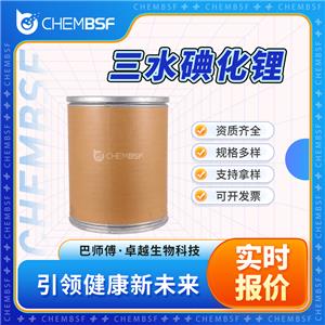 三水碘化鋰 85017-80-7 碘化鋰水和物 白色粉末
