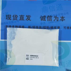 635702-64-6 盐酸帕唑帕尼 —— 质量标准 -检测方法 -技术资料 -性质 -化学试剂 -实验室材料 -鼎信通李杰
