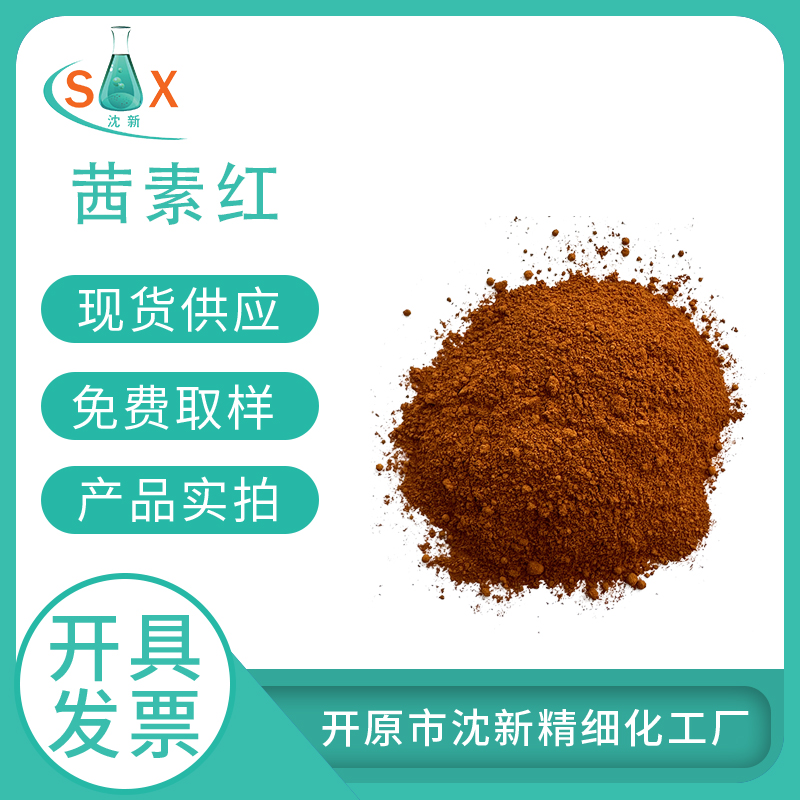 茜素红,Alizarin Red S