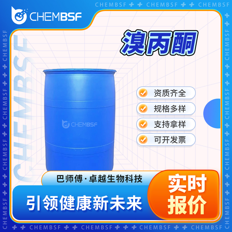 溴丙酮,BROMOACETONE