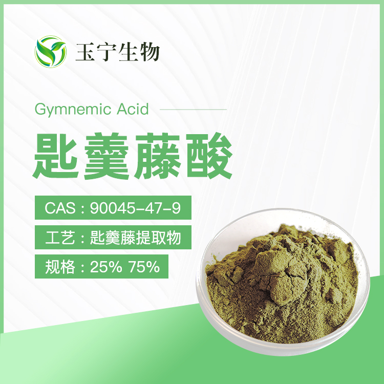 匙羹藤提取物,Gymnema Sylvestre Extract