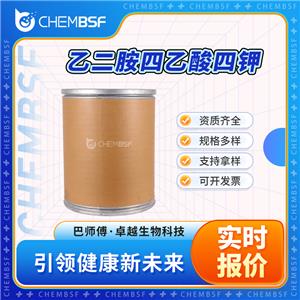 乙二胺四乙酸四鉀 5964-35-2 香精香料 支持試樣