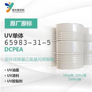 雙環(huán)戊DCPEA-雙環(huán)戊烯基乙氧基丙烯酸酯 無苯型 UV光固化單官能單體 65983-31-5