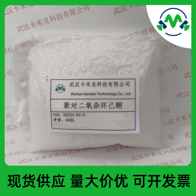 聚對二氧雜環(huán)己酮PPDO,poly-4-dioxan-2-one