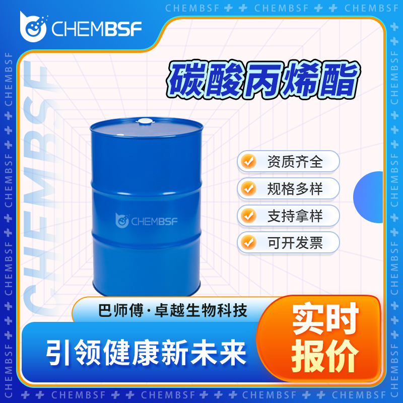 碳酸丙烯酯,Propylene carbonate