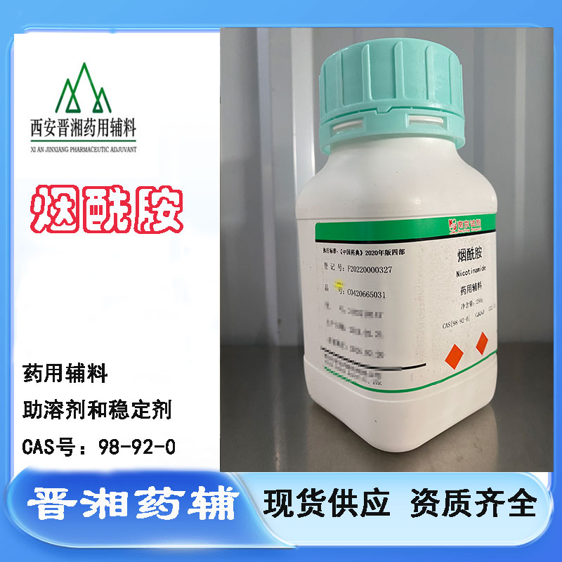 烟酰胺,Nicotinamide