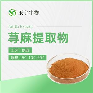 蕁麻提取物