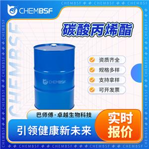 碳酸丙烯酯 108-32-7 丙二醇碳酸酯 光引發(fā)劑 純度高