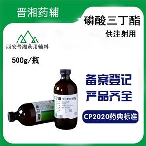 磷酸三丁酯 药用级 500g一瓶起订 含税运包邮带药辅资质