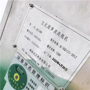 立体超声波洗瓶机,Second-hand three-dimensional ultrasonic bottle washing machine