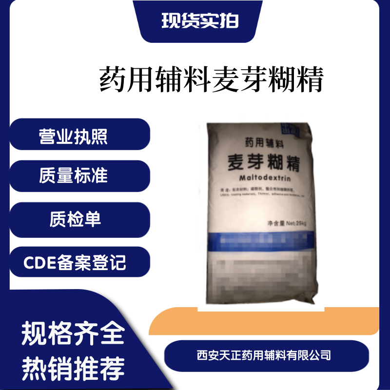 麥芽糊精