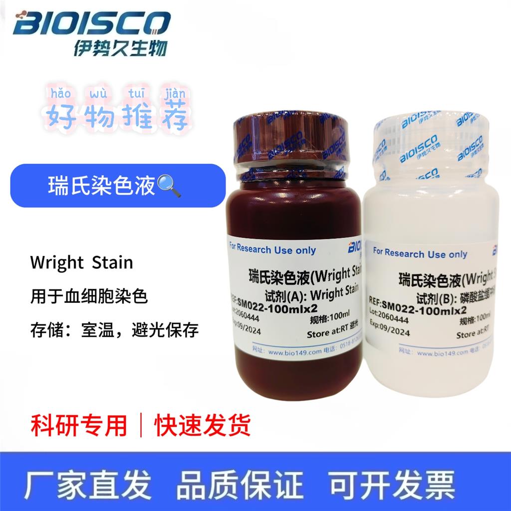 瑞氏染色液,Wright's stain (used in studying blood)