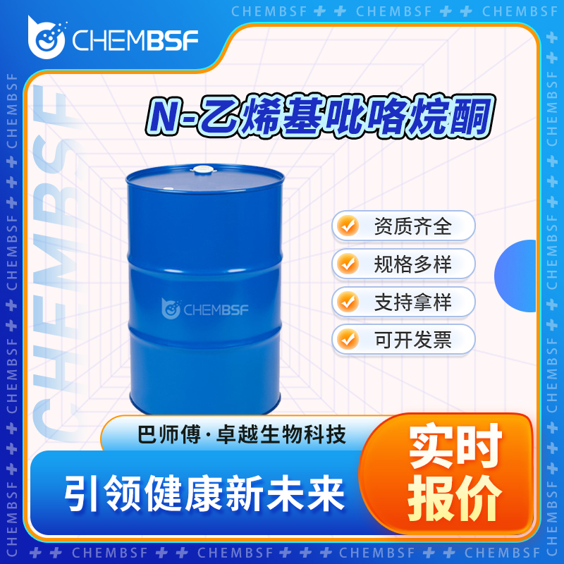 N-乙烯基吡咯烷酮,N-Vinyl-2-pyrrolidone