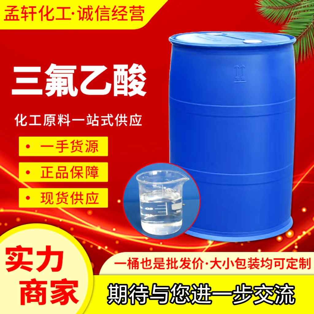 三氟乙酸,trifluoroacetic acid