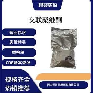 藥用交聯(lián)聚維酮原廠包裝10kg15版藥典