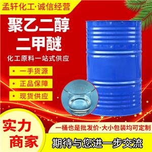 聚乙二醇二甲醚,Polyethylene glycol dimethyl ether
